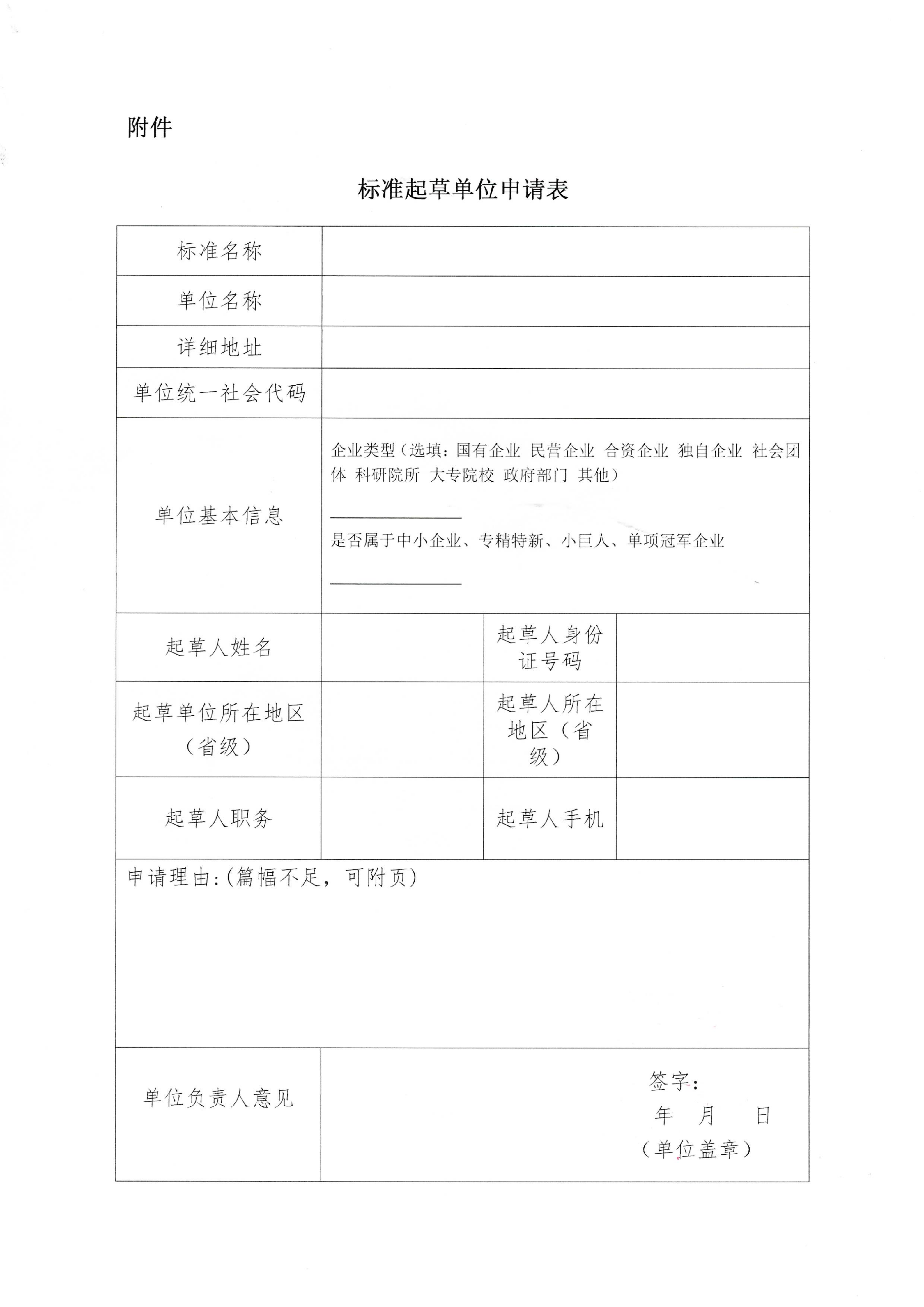 关于《食品工业产品水足迹核算、评价与报告通则》行业标准计划公开征集起草单位的通知(1)_02.png